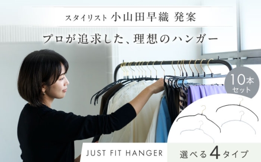 セイエイ(seiei) 【小山田早織×seiei+MAWAコラボ商品 ジャストフィットハンガー シャツタイプ ブラック 肩幅レギュラー41cm 10本組】 マワハンガー 大阪府高槻市/清水産業株式会社 [AOET001]