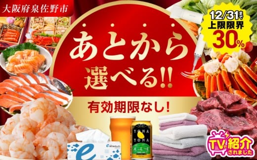 【有効期限なし】あとから選べる カタログギフト（寄附1,500,000円コース）【泉佐野市 3000品以上掲載 高評価 カタログ 肉 牛たん ビール かに サーモン 野菜 定期便 おせち タオル ティッシュ あとからセレクト】