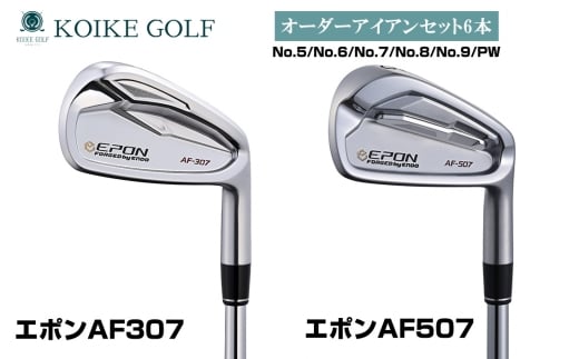 オリジナルオーダーアイアンセット6本（エポンAF307・AF507） ／ 小池ゴルフ GOLF ゴルフクラブ アイアンクラブ オーダーメイド order made 受注生産 あつらえ品 特注品 別注品 老舗 ゴルフ工房 ヘッド シャフト グリップ 埼玉県 No.512