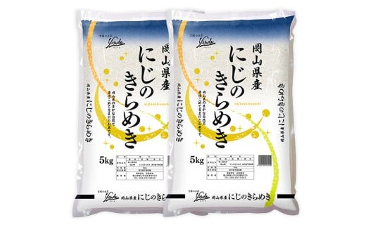 岡山県産にじのきらめき10㎏（5㎏×2袋）【2026年8月下旬迄発送予定】米 お米 精米 国産 にじのきらめき 岡山県 美咲町