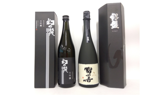 [№5313-0561]大吟醸＆純米大吟醸原酒セット