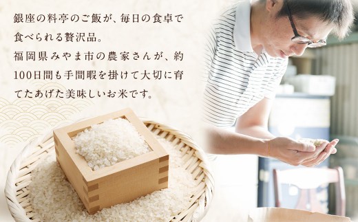 福岡県産 白米10kg (10kg×1袋)  銀座の料亭 ご愛用のお米