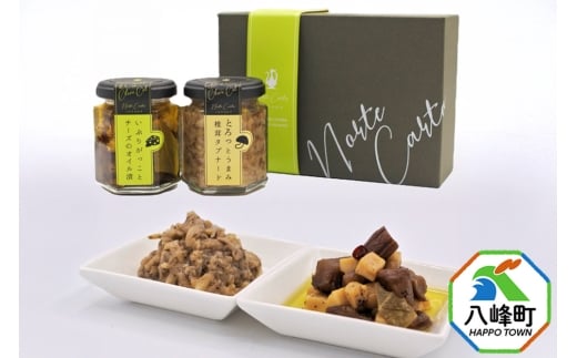 いぶりがっことチーズのオイル漬／椎茸タプナード 2種 （100g×各1個） ギフトセット 秋田 八峰町 いぶりがっこ 漬物 燻製 オイル漬け カナッペ おつまみ 2412640 - 秋田県八峰町