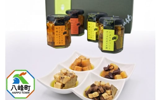 チーズのオイル漬4種ギフトセット （100g×各1個） 秋田 八峰町 いぶりがっこ 漬物 燻製 オイル漬け おつまみ 2412643 - 秋田県八峰町