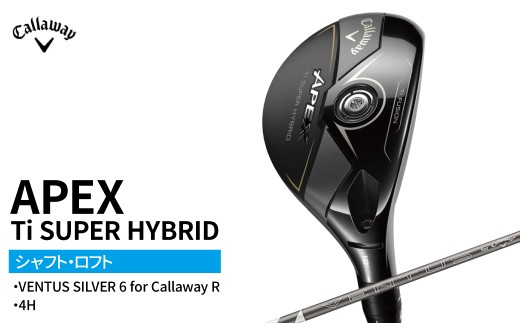 Callaway APEX Ti SUPER HYBRID 4H VENTUS SILVER 6 for Callaway R 〈 ゴルフ ゴルフクラブ callaway Callaway キャロウェイ エイペックス ハイブリッド 〉 2423661 - 千葉県柏市