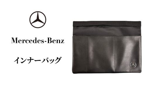 インナーバッグ メルセデス ベンツ メルセデス・ベンツ Mercedes-Benz [№5346-2088] 2414839 - 千葉県千葉市