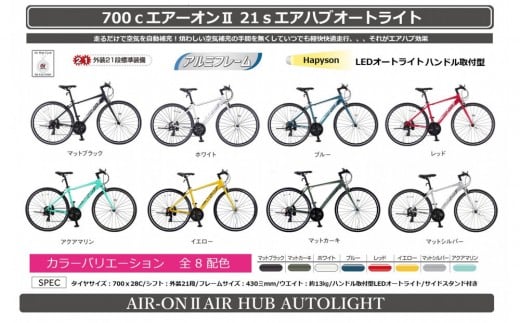 700ｃエアーオン2エアハブオートライト