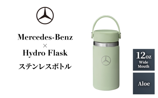 Mercedes-Benz×Hydro Flask ステンレスボトル 12oz Wide Mouth Aloe メルセデス ベンツ メルセデス・ベンツ Mercedes-Benz [№5346-2075] 2414826 - 千葉県千葉市