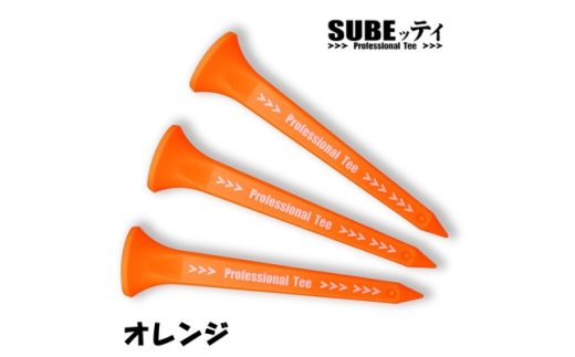 SUBEッティ　ロング　オレンジ　1袋3本入　キャグ　 飛んで曲がらない　ゴルフ ティー【1691366】