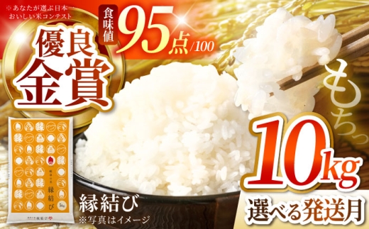 【10月発送】 10kg(5kg×2袋) 令和7年産 ＼しあわせむすぶ、縁結び／ 多治見市 / ハラキン 米 白米 精米 岐阜県産 水稲新品種 [THU002-10]