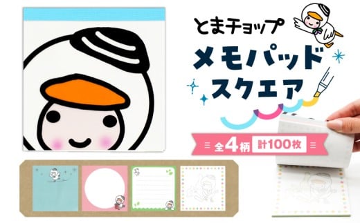 メモパッド スクエア　T042-015