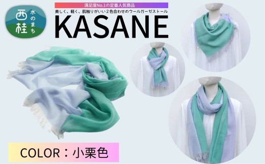 ウール100% 満足度NO.1の定番人気商品　普段使いに最適なストール KASANE　小栗色（ターコイズ×ライトブルー）　68cm×180cm ／8.ターコイズ×ライトブルー／ 郡内織ブランド ウール ストール プレゼント 贈り物 オールシーズン対応 国産 日本製　ギフト 送料無料 ふるさと納税【n0614-08_yam】