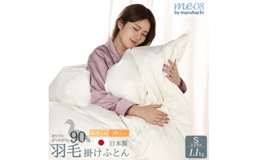 丸八真綿 羽毛掛け布団 シングル 150×210cm 日本製 ホワイトダックダウン90%【1653500】
