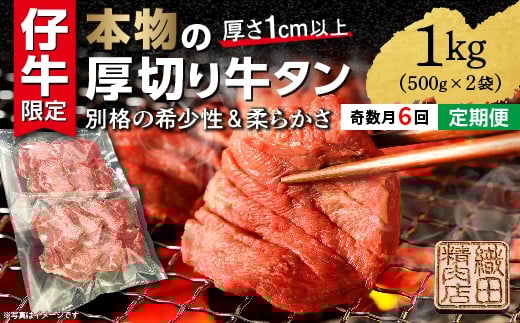 【定期便 奇数月×６回】牛タン 厚切り牛タン ステーキ 塩味 1kg×6回 小分け 奇数月発送 全6回 | 厚切り牛タンステーキ 肉 焼肉 牛肉 牛たん 塩 天日塩 冷凍 BBQ バーベキュー アウトドア 厚切り タン 焼くだけ 簡単調理 真空冷凍 | 厚切り牛タンステーキ 定期便 _f-86