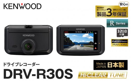KENWOOD DRV-R30S ドライブレコーダー