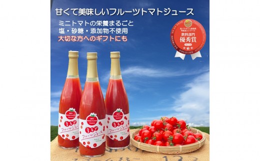 【まるでフルーツジュース!】フルーツトマトジュース 720ml×2本