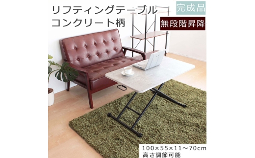 リフティングテーブル　コンクリート風柄　100cm幅 昇降デスク　無段階 高さ調節 机 おしゃれ インテリア キャスター付 折りたたみ 2418732 - 兵庫県小野市