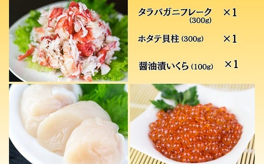 C-66021 【12/10まで年内配送】【北海道根室産】海鮮3点セット 2414533 - 北海道根室市