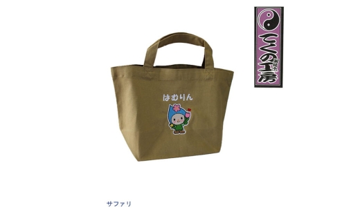 サファリMサイズ　はむりんお散歩バック ／ 羽村市公式キャラクター ご当地 ゆるキャラ マスコットキャラクター ご当地キャラクター イメージキャラクター かわいい 癒やし 東京都 No.119-02 2421809 - 東京都羽村市