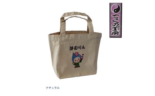 ナチュラルMサイズ　はむりんお散歩バック ／ 羽村市公式キャラクター ご当地 ゆるキャラ マスコットキャラクター ご当地キャラクター イメージキャラクター かわいい 癒やし 東京都 No.119-01 2421805 - 東京都羽村市
