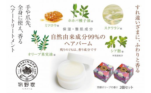 バーム ヘアバーム ヘアケア 島根 松江 おすすめ 人気 ランキング 高評価