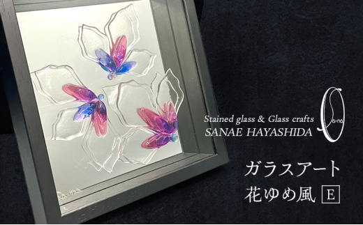 【壁飾り】インテリア　ガラスアート　花ゆめ風E
