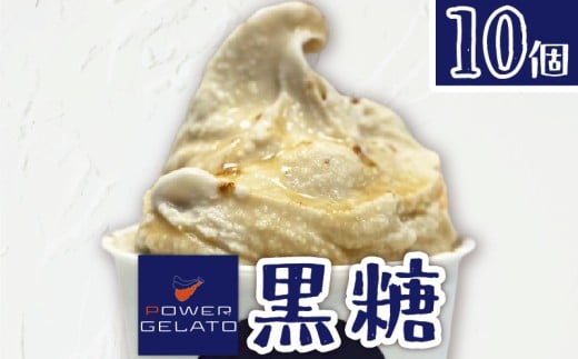 POWER GELATO（黒糖）90ml×10個入り　C073-007-02