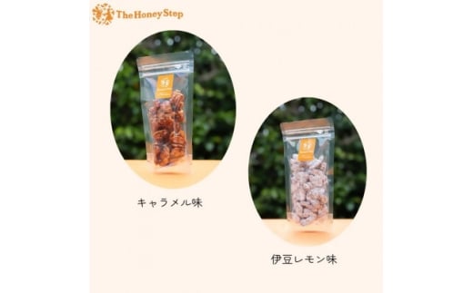 胡桃のハチミツキャラメリゼ2種セット(キャラメル味、伊豆レモン味)各1個【1693097】 2418394 - 静岡県伊東市
