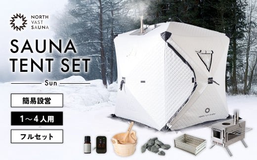  【NORTH VAST SAUNA】サウナテント フルセット ホワイト （1人～4人用 サウナテント･サウナストーブ･ストーン用バスケット･サウナストーン･桶･ラドル･サウナアロマ･一酸化炭素チェッカー） テントサウナ 収納バッグ付き サウナ テント セット アウトドア キャンプ用品 簡単設営 ポップアップ式 家庭用サウナ 【3個口】 2419422 - 北海道北広島市