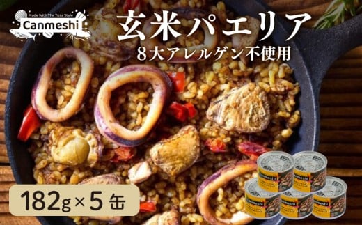玄米 パエリア 缶詰 5缶 セット Canmeshi 缶飯 カツオ 鰹 海鮮 ご飯 米 惣菜 常温保存 防災 備蓄 非常食 おかず 時短 便利 手軽 アウトドア キャンプ 登山 ご飯のお供 国産 玄米ごはん 魚介類 グルメ ご当地 特産品 高知 土佐 名物 人気 詰め合わせ 保存食 防災食 返礼品 ふるさと納税 缶詰セット パエリア缶詰 缶詰め [1644]