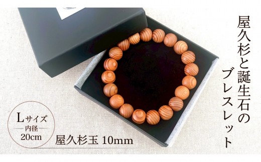 屋久杉10mm玉ブレスレット【20cm (L)】 2420296 - 鹿児島県屋久島町
