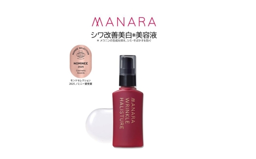 マナラ《薬用リンクルハリスチャー》(シワ改善美白*美容液)　美容液 導入美容液 シワ 改善 美白 ナイアシンアミド ハリリア 医薬部外品 2422621 - 大阪府柏原市