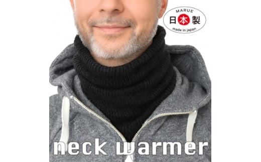 日本製 ネックウォーマー 内側 シルク ネックカバー チャコール (3920-7497)【1257834】
