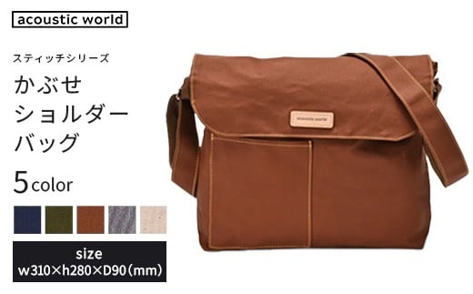 かぶせショルダー＜5色から選択＞　【12203-0381】