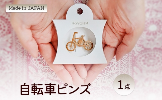 自転車ピンズ ミックス | ピンバッジ 小物 ファッション アクセサリー 乗り物 ギフト 2422617 - 大阪府柏原市