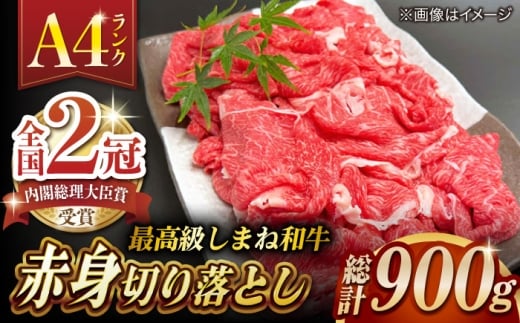 牛肉 その旨味、最上級！「しまね和牛肉」 赤身切り落とし 900g(180g×5ﾊﾟｯｸ)【高級 焼肉勇花理(ゆうかり)】  島根県松江市/有限会社おき精肉店 [ALFT004]｜しまね和牛 牛肉 肉 和牛 黒毛和牛 国産牛 霜降 冷凍  切り落とし 赤身 モモ ウデ 小分け 便利 A5 A4 焼肉 牛丼 炒め物 カレー 肉じゃが 大容量 900g ギフト 贈り物 プレゼント お取り寄せ グルメ