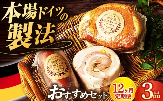 無添加 ハム ロースハム 冷凍 おすすめ セット 定期便 定期 毎月