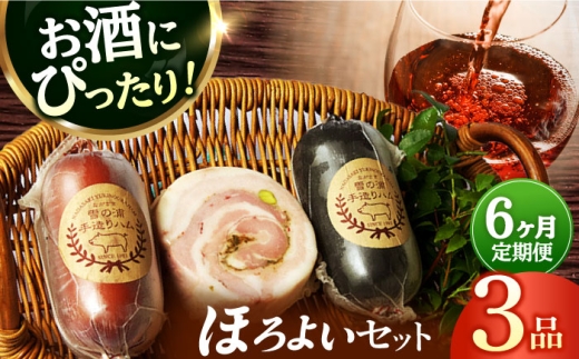 ハム おつまみ 詰合せ 詰め合わせ 冷凍 セット 定期便 定期 毎月