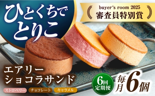 スイーツ ショコラサンド チョコレート ストロベリー 焼き菓子 洋菓子 お菓子 セット 詰め合わせ 詰合せ ギフト 定期便