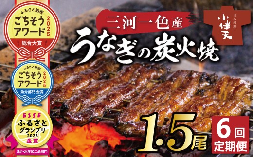 伝統の炭火焼きうなぎ‼炭火で焼き上げた香りが食欲をそそります