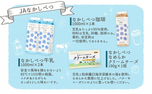 北海道なかしべつバラエティセット