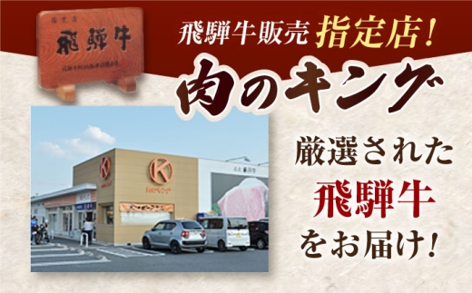 店主自ら高山で仕入れるこだわりの飛騨牛をお届け!