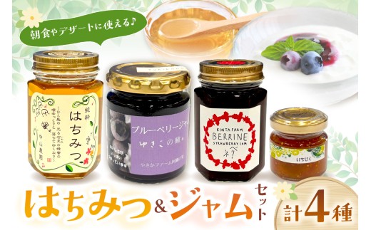 浜田生まれのはちみつ&ジャムのセット・小 蜂蜜 国産蜂蜜 国産 ジャム ブルーベリー いちご 季節のジャム セット 詰め合わせ【001_1999】