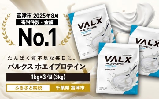 【7営業日以内発送】VALX ホエイ プロテイン ヨーグルト バルクス 3kg フレーバー 人気 国産 筋トレ トレーニング フィットネス 美容 健康 女性 ダイエット トレーニング 運動