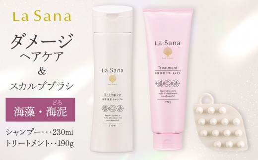 ＼年内発送／ ラサーナ 海藻 海泥 シャンプー・トリートメント・スカルプブラシ セット