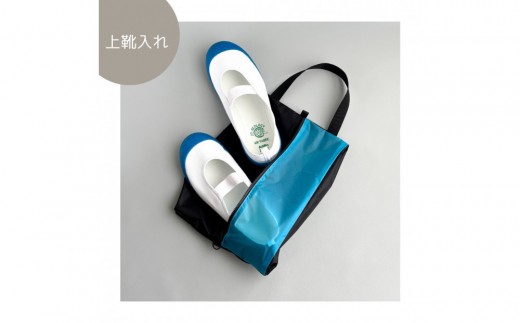 【Sサイズ・水色】ガバッと開く！撥水ナイロン上履き袋　シューズケース　着替え入れ 2422430 - 愛知県名古屋市