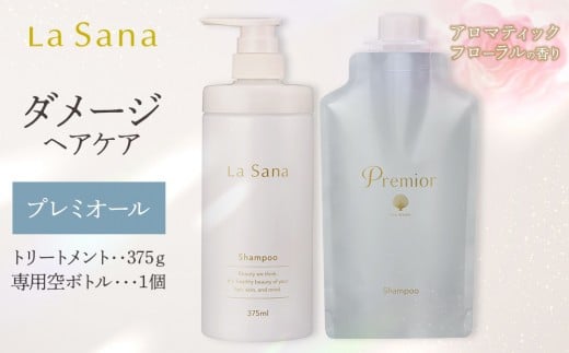 ＼年内発送／ ラサーナ プレミオール シャンプー・専用空ボトル セット