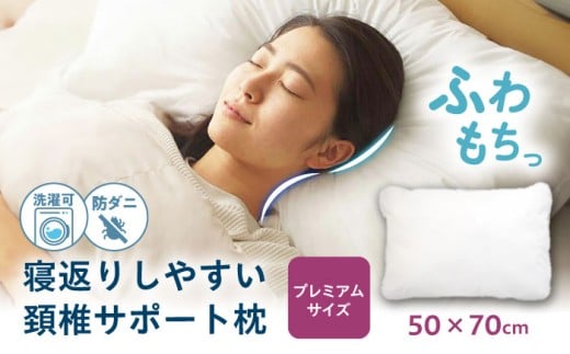 【スピード発送】枕 《 日本製 》寝返りしやすい 頸椎サポート 羽毛枕 プレミアムサイズ 広島県福山市/イシケン株式会社 枕 まくら マクラ ピロー サポート 羽毛まくら 肩こり 首こり 洗える 寝具 布団 ふとん 掛けふとん 敷ふとん ふんわり 大きい枕 洗濯可 丸洗い 睡眠 快眠 安眠 快適 熟睡 国産 広島 福山 ふるさと納税 人気 おすすめ 広島県 福山市 ふるさと納税 [BAAK087]