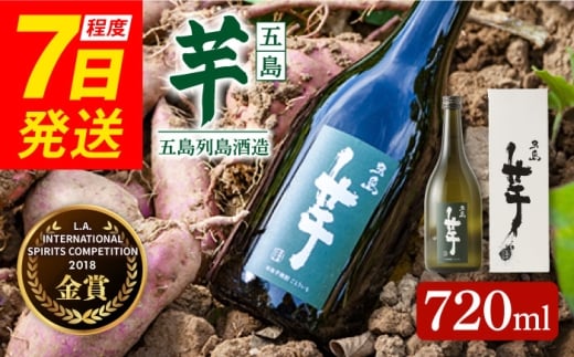 【お歳暮対象】7日程度発送）【フルーティーで飲みやすい】長崎・五島列島酒造 芋焼酎 五島芋 720ml 化粧箱入 Alc.25% 五島市/五島列島酒造 [PAH006]  お酒 焼酎 酒 アルコール セット スピード 最短 最速 発送
