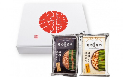 「12/25~31発送（着日指定不可）」前田屋もつ鍋（味噌味、醤油味）食べ比べセット 各2人前